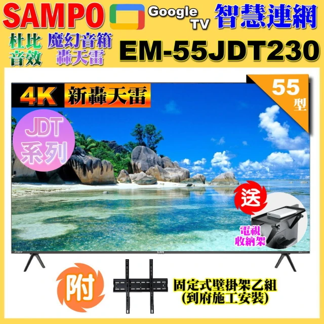 SAMPO 聲寶 55型4K新轟天雷杜比音效智慧聯網顯示器(