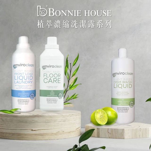 【Bonnie House 植享家】有機植萃濃縮洗潔露1L 二入組