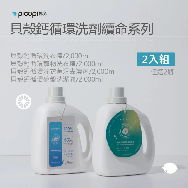 西班牙LAL拉娜 護纖去汙洗衣精2.5L*2瓶(百花/櫻花)