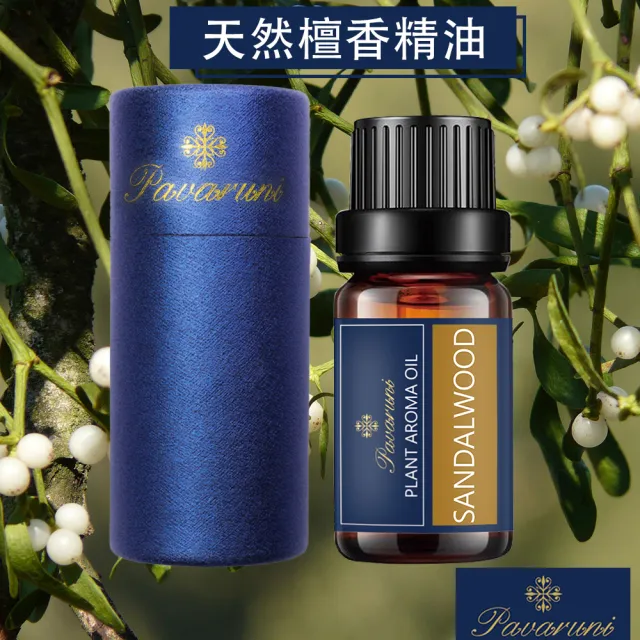 【Pavaruni】美國天然植物40種香味萃取香薰擴香精油10ml(薰香機 水氧機 薰衣草 檀香 玫瑰 雪松 白茶 茉莉)