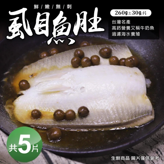 優鮮配 自然生態去刺虱目魚柳6包(300g/包)折扣推薦