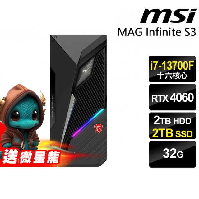 【MSI 微星】i7 RTX4060 十六核電腦(Infinite S3/i7-13700F/32G/2TB HDD+2TB SSD/RTX4060-8G/W11P)