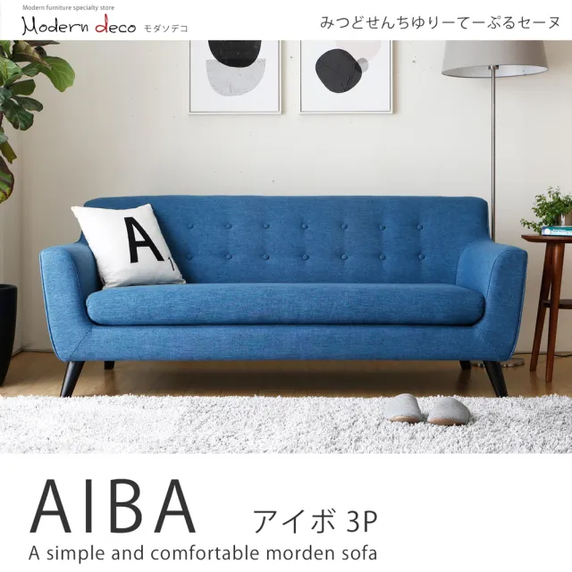 【H&D 東稻家居】艾柏日式拉釦造型三人布沙發(5色)