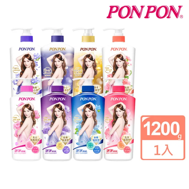 【PON PON 澎澎】香浴乳-1200g(清爽/滋潤/保濕/美白/煥膚/緊緻/彈潤/抗菌/修護 任選)