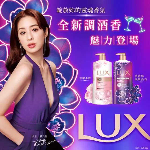 【LUX 麗仕】精油香氛沐浴乳900/1000mlx5入(多款任選)