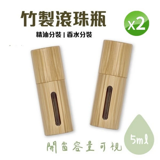 竹製滾珠瓶 精油瓶 5ml 2入組(滾珠空瓶 香水瓶 旅行分裝)