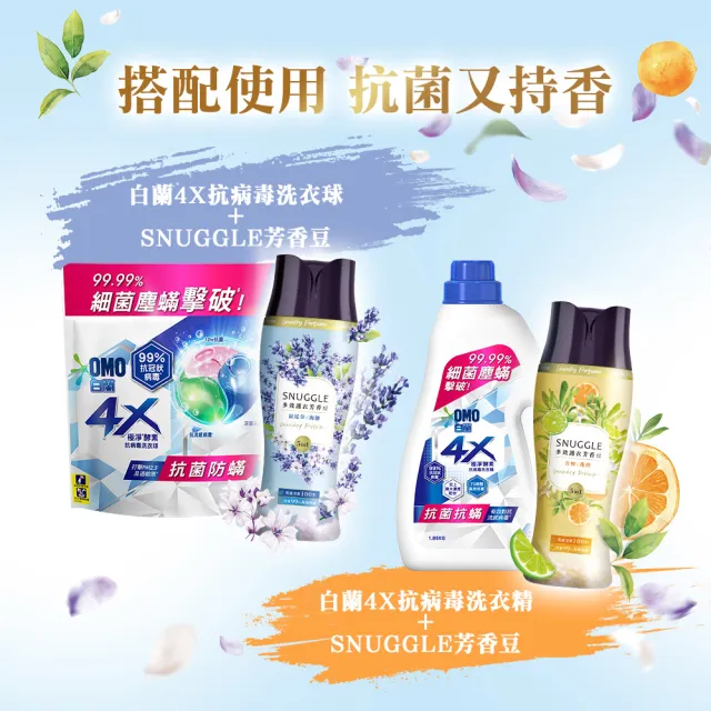 【SNUGGLE】熊寶貝多效護衣芳香豆 補充包x8(藍風鈴/雪松/法國玫瑰/鼠尾草/青檸/梨花鈴蘭/白桃茉莉)