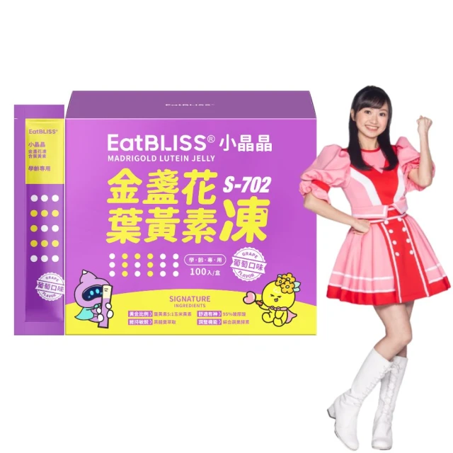 【Eatbliss 益比喜】小晶晶葉黃素凍-葡萄口味(100入禮盒游離型.黑醋栗.玻尿酸.DHA.綜合蔬果)