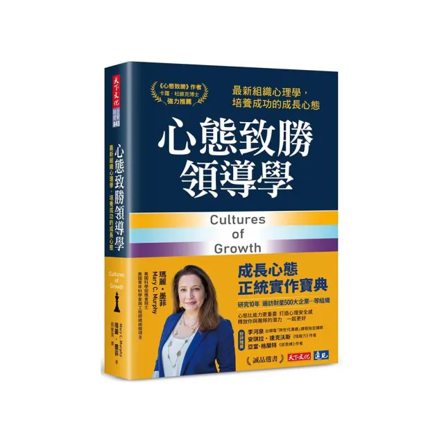 心態致勝領導學：最新組織心理學，培養成功的成長心態