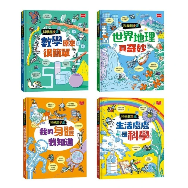 科學起步走：孩子的第一套生活科學X數學邏輯X探索世界圖解書（全套4冊）