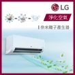 【LG 樂金】9-13坪◆旗艦系列 WiFi雙迴轉變頻單冷清淨分離式空調(LSU71DCO2+LSN71DCO2)