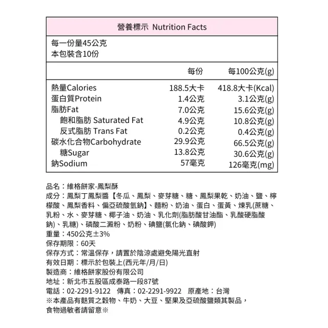 【維格餅家】鳳梨酥10入3盒(共30入)_中秋禮盒