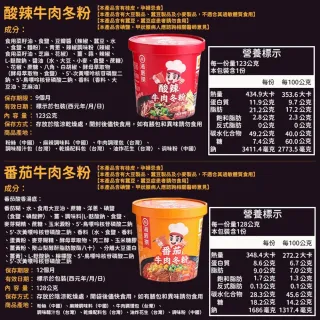 【海底撈】海底撈沖泡冬粉系列-3種口味任選(酸辣牛肉/番茄牛肉)