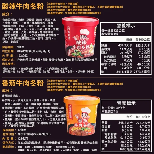 【海底撈】海底撈沖泡冬粉系列-3種口味任選(酸辣牛肉/番茄牛肉)