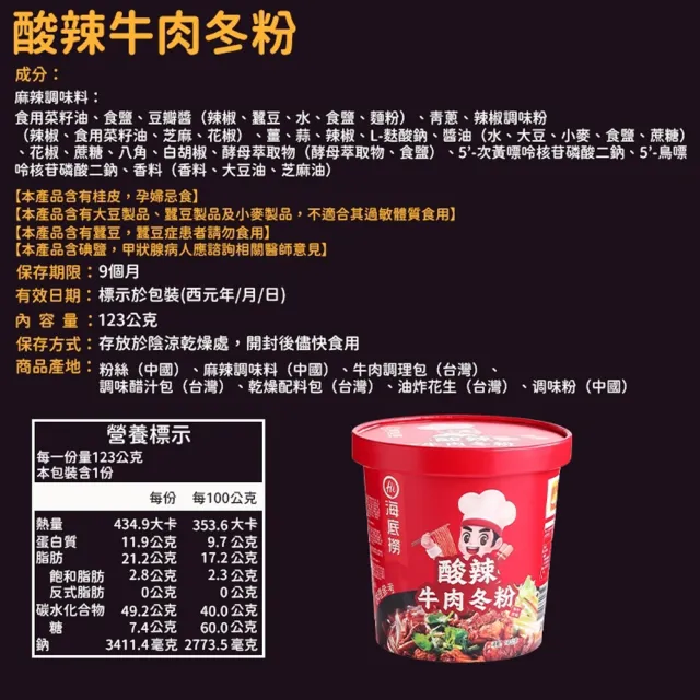 【海底撈】海底撈沖泡冬粉系列-3種口味任選(酸辣牛肉/番茄牛肉)