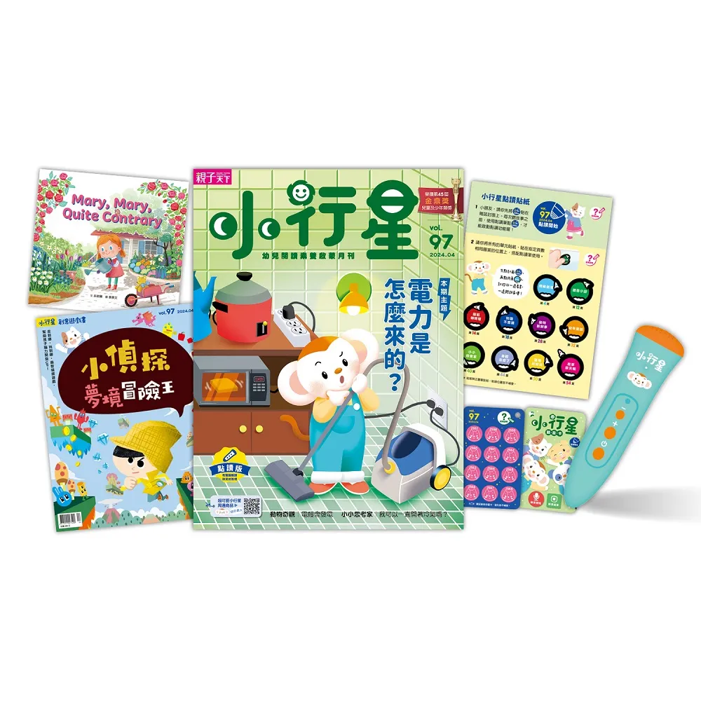 【親子天下】小行星幼兒誌一年12期(加贈點讀筆2.0+樂樂錄音貼紙+樂樂小宇宙_樂樂猴玩偶+樂樂小宇宙提袋)