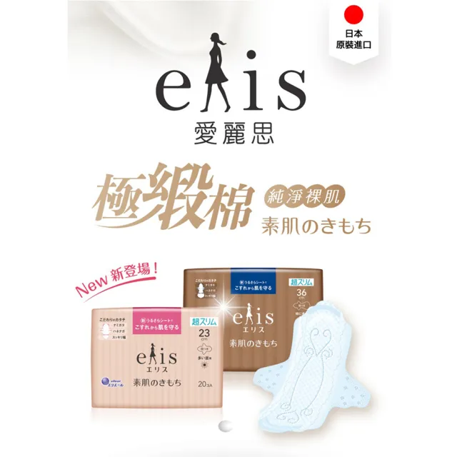 即期品【日本大王】elis愛麗思純淨裸肌極緞棉超薄款_衛生棉7入組(效期2025/02)