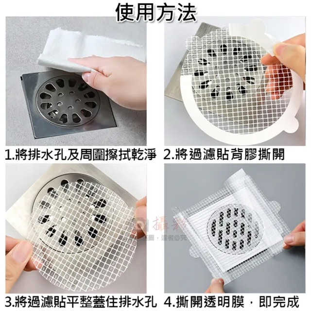 【捷華】排水孔過濾貼 一包10入 毛髮過濾貼 過濾網 浴室 拋棄式地漏貼 防堵塞