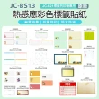 【JC】BS13 B1/B21/B21S/B21+/B22/B23/B3S/B23 Plus 標籤機專用 原廠 熱感應標籤貼紙