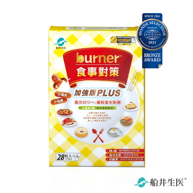 即期品【船井burner倍熱】食事對策膠囊加強版PLUS 1盒(共28顆)