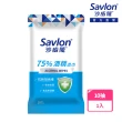 【Savlon 沙威隆】75%酒精濕巾 10抽(官方直營)