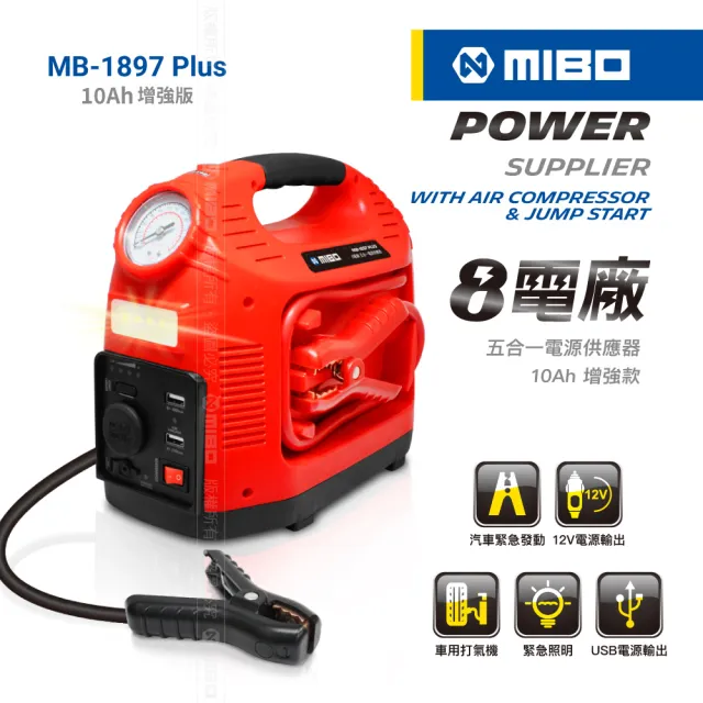 【MIBO 米寶】8電廠 五合一電源供應器MB1897 Plus 10Ah 120Wh(救車 電源 打氣 照明 12V 5V)