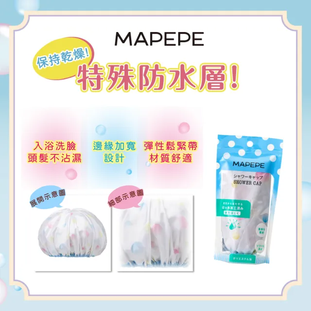 【Mapepe】舒適浴帽（粉點／藍點）任選1