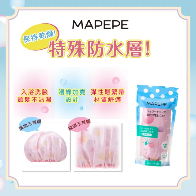 【Mapepe】舒適浴帽（粉點／藍點）任選1