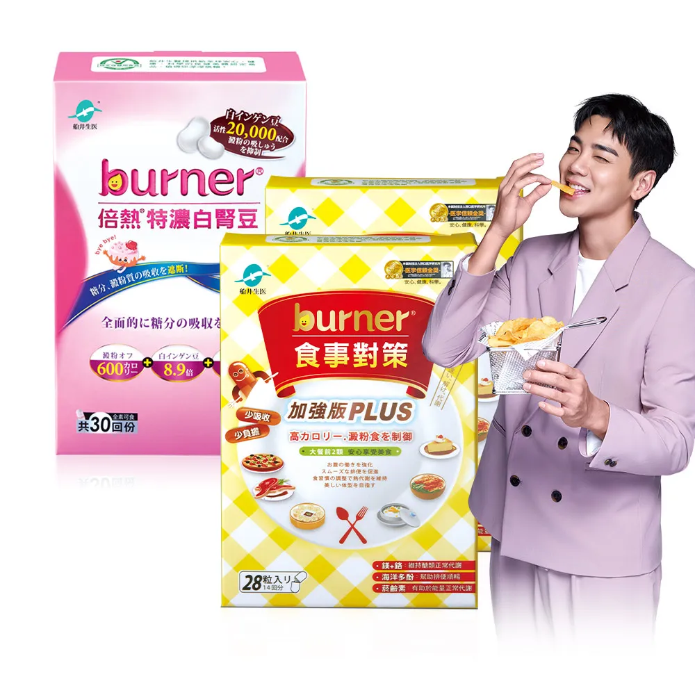 【船井burner倍熱】食事對策PLUS 2盒+白腎豆1盒(共86顆 夏語心&禾浩辰愛用推薦)