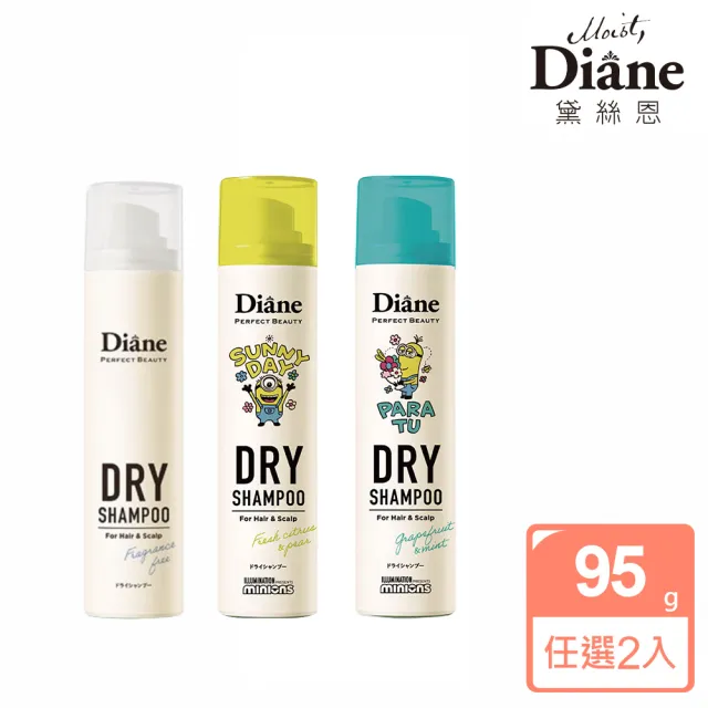 【Moist Diane 黛絲恩】零粉感隱形 乾洗髮噴霧95g x2入(清新柑橘/薄荷柚香/無香 任選)