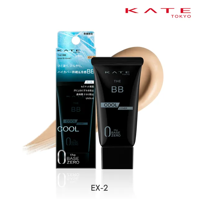 【KATE 凱婷】零瑕肌密高遮瑕BB霜 SPF24 PA+++(涼感NEW/保濕/控油)