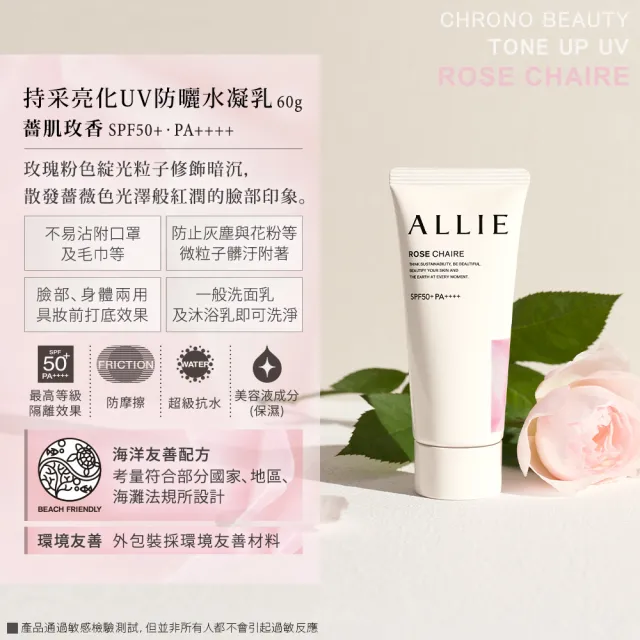 即期品【Kanebo 佳麗寶】ALLIE 持采亮化UV防曬水凝乳 60g(多款任選_效期：2025/02)