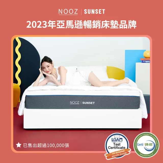 【Lunio】NoozSunset單人加大3.5尺乳膠竹炭床墊(英國工藝舒緩腰酸  專為台灣人所打造 亞馬遜銷售破十萬張)