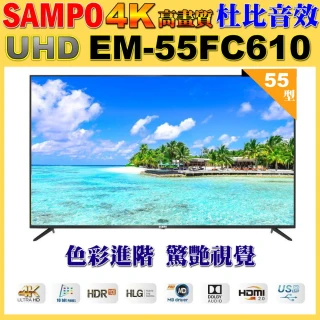 【SAMPO 聲寶】55型4K UHD液晶顯示器(EM-55FC610福利品)
