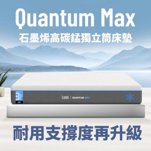 【Lunio】Quantum石墨烯雙人5尺獨立筒床墊(石墨烯高碳錳鋼 涼感透氣 高衝擊耐壓)