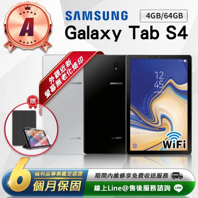 【SAMSUNG 三星】A級福利品 Galaxy Tab S4 10.5吋（4G／64G）Wifi版 平板電腦(贈超值配件禮)