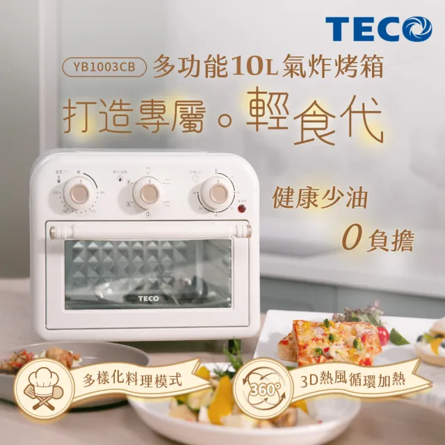 【TECO 東元】多功能10L氣炸烤箱(YB1003CB)