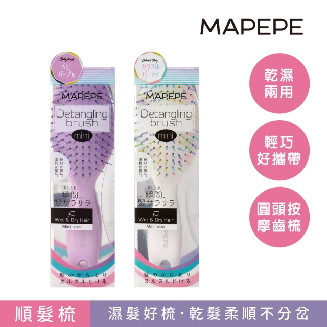 【Mapepe】不糾結順髮梳 全2色(紫/彩虹)