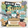 【NU4PET 陪心寵糧】Super小白犬主食罐80g*24入(狗主食罐 狗罐頭 全齡犬)