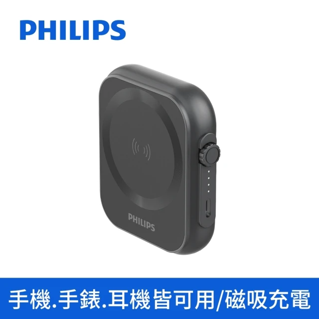 Philips 飛利浦 DLP2556Q 5000mah 黑金剛磁吸三合一口袋行動電源(MagSafe/雙系統適用/可充Apple Watch)