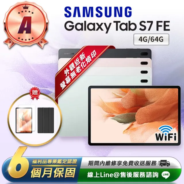 【SAMSUNG 三星】A級福利品 Galaxy Tab S7 FE 12.4吋 Wifi版（4G／64G）平板電腦(贈超值配件禮)