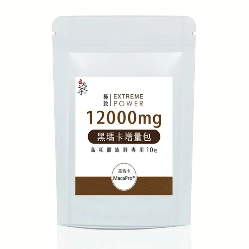 【JIU WU DAN 九五之丹】12000mg Macapro黑瑪卡增量包(增強體力  幫助入睡 馬卡 黑馬卡 瑪卡粉包)