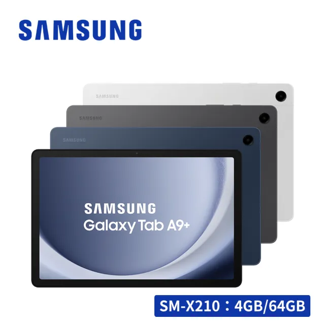 【SAMSUNG 三星】Galaxy Tab A9+ SM-X210 11吋平板電腦(4G/64G)