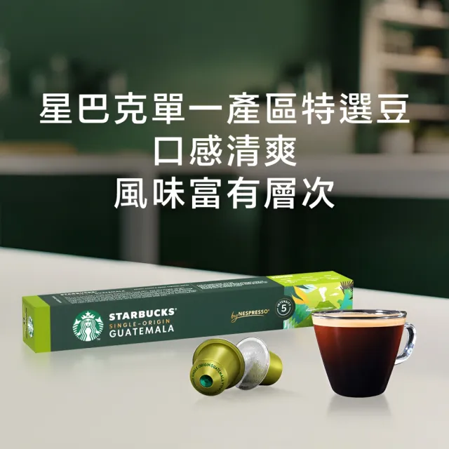 【STARBUCKS 星巴克-週期購】咖啡膠囊10顆x5盒組(口味任選;適用於Nespresso膠囊咖啡機)