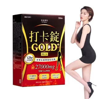 【Dr. Calorie 美体專科】打卡錠GOLD+ 30顆/盒(王曈推薦；長效燃燒)