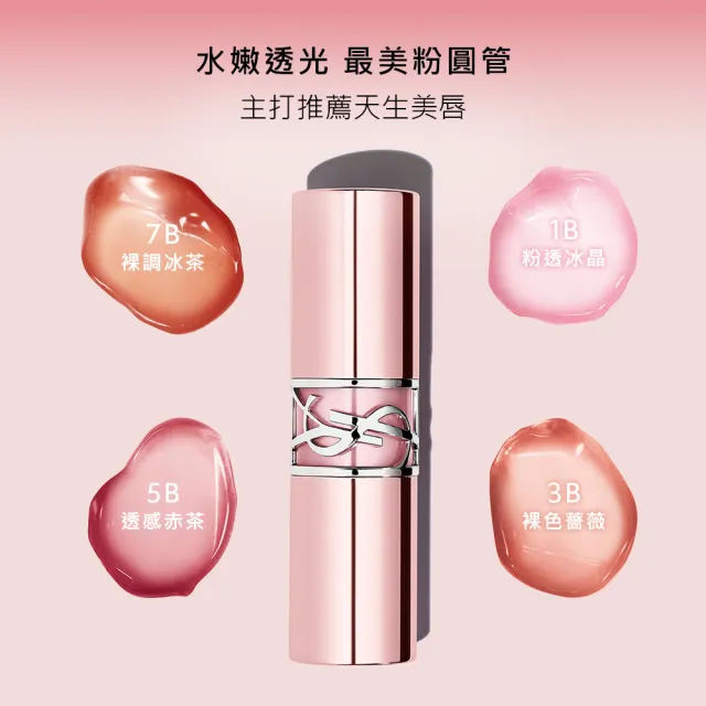 【YSL】官方直營 情挑誘光潤唇膏(任選1款/水潤唇膏/精品潤唇膏/護唇膏/新品上市)