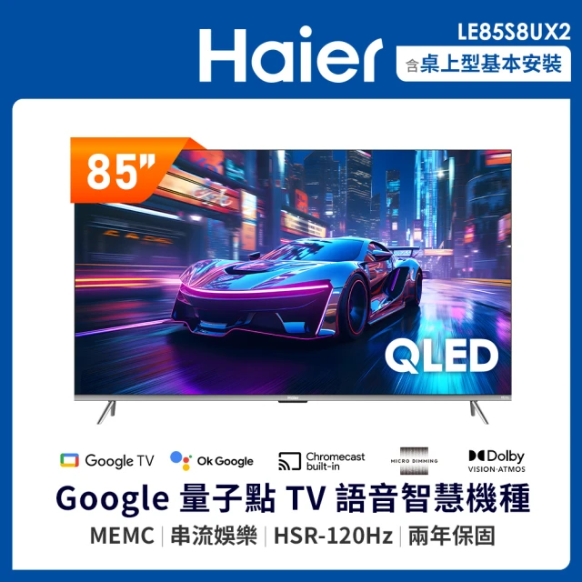 【Haier 海爾】85型 4K QLED HSR120Hz GoogleTV 智慧聯網顯示器(LE85S8UX2)