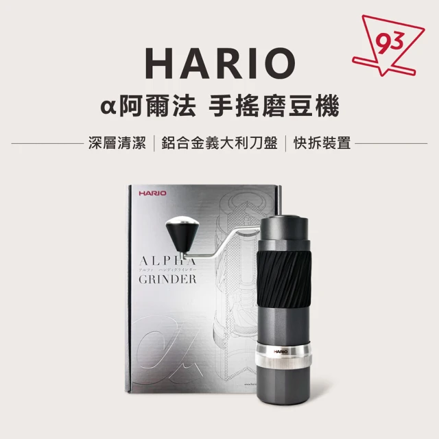 HARIO 阿爾法手搖磨豆機α(鋁合金義大利刀盤 AMS-TB 咖啡器材 手沖咖啡)