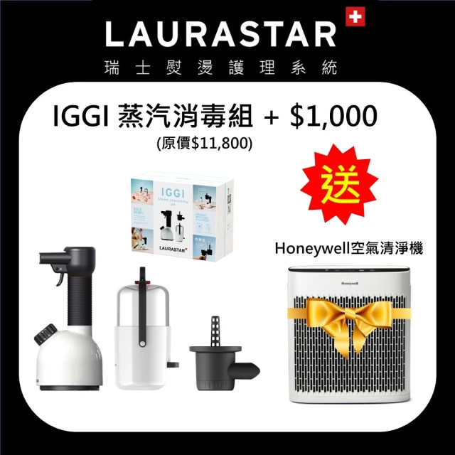 LAURASTAR /居家消毒組/ IGGI蒸汽消毒組+HO