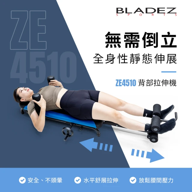 BLADEZ E4510 背部拉伸機(拉筋板/腰部舒緩器/腰部拉伸器)